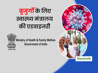 स्वास्थ्य मंत्रालय ने बुजुर्गों के लिए जारी की एडवाइजरी, कोरोना से बचाने में कारगार होंगे ये DO's और  DON'Ts
