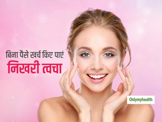 Priceless Skin Care Tips: बिना पैसे खर्च किए भी पा सकती हैं निखरी त्वचा, बस करें ये 10 छोटे- छोटे काम