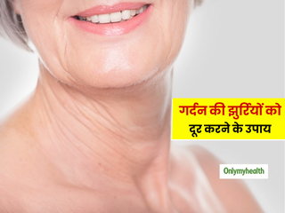 Remedies For Wrinkles: गर्दन की छुर्रियों को खत्‍म कर देते हैं ये 3 नुस्‍खे, कालापन भी हो जाता है दूर