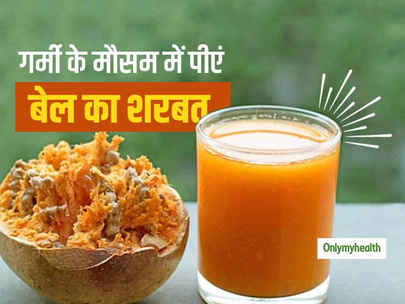 डायबिटीज से लेकर पेट के अल्‍सर तक को ठीक कर देता है बेल का शरबत, कंट्रोल करता है कोलेस्‍ट्रॉल