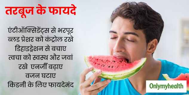Tarbooj ke Chilke khane ke Fayde