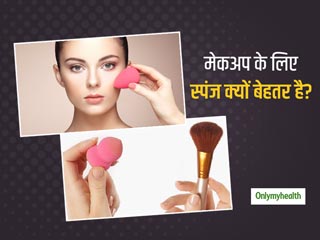 Brush vs Sponge: मेकअप के लिए ब्रश से ज्यादा बेहतर है स्पंज का इस्तेमाल, जानें कारण और फायदे