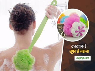 नहाने के दौरान भूल से भी इस्तेमाल न करें लूफा, जानें आपकी स्किन के लिए कैसे है ये नुकसानदेह