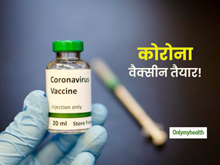 कोरोनावायरस पर अच्छी खबरः इजरायल का दावा तैयार हुई कोरोना वैक्सीन, जल्द ही पूरी दुनिया के साथ करेगा शेयर 