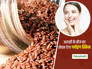 Flaxseeds For Skin: इस तरह खाएंगे अलसी के बीज तो चंद दिनों में संवर जाएगी आपकी स्किन, जानें आसान तरीका