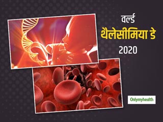 World Thalassaemia Day 2020: जेनेटिक रोग है थैलेसीमिया, जानें इस बीमारी के कारण, लक्षण और उपचार के तरीके