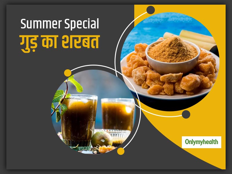 Summer Special: सुबह खाली पेट पिएं गुड़ का शरबत, कई बीमारियों का है रामबाण इलाज