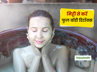 शरीर की गंदगी निकालने, निखार और चमक पाने के लिए मिट्टी से करें अपना फुल बॉडी डिटॉक्स, जानें 3 स्टेप्स और फायदे