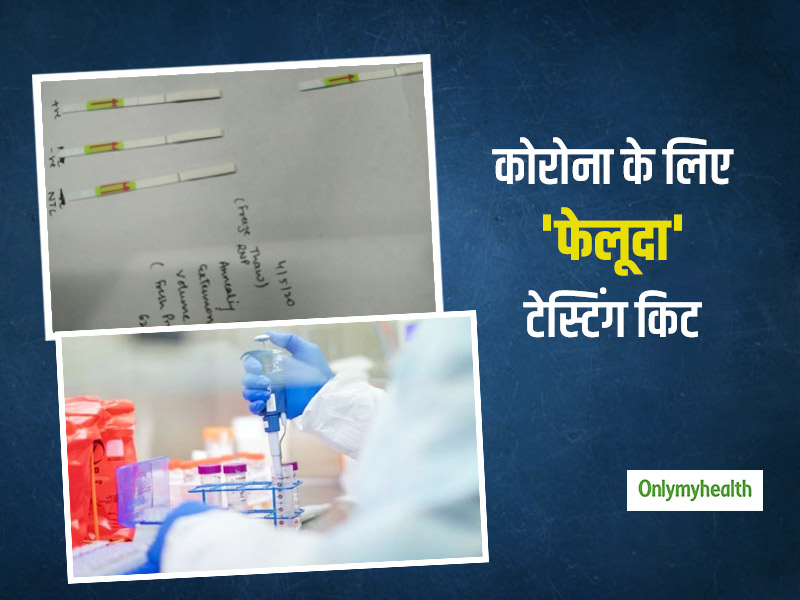 कोरोना वायरस की जांच हुई और भी आसान, CSIR ने किया 'फेलूदा' टेस्टिंग किट का इजात
