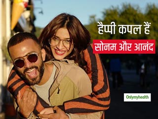वर्ल्‍ड के हैप्‍पी कपल्‍स में से एक हैं सोनम और आंनद, जानें कैसे बनाया है उन्‍होंने अपने बॉन्‍ड को स्‍ट्रांग