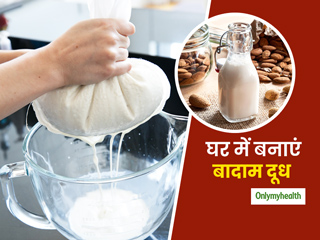 Milk Allergy: लॉकडाउन के कारण नहीं मिल पा रहा है Almond Milk? घर बैठे ऐसे बनाएं बादाम का दूध 