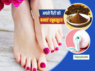 अपने पैरों की सेहत का भी रखें खास ख्याल, ट्राई करें कॉफी और टूथपेस्ट से बना उबटन