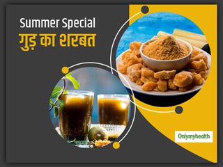Summer Special: सुबह खाली पेट पिएं गुड़ का शरबत, कई बीमारियों का है रामबाण इलाज