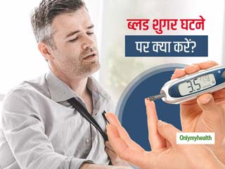 ब्लड शुगर के अचानक घट जाने पर डायबिटीज रोगी कैसे करें इसे मैनेज? जानें लो-ब्लड शुगर के लिए टिप्स