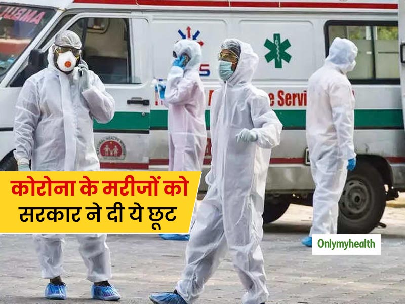 कोरोना के हल्के लक्षण वाले मरीजों के लिए होम आइसोलेशन की नई गाइडलाइंस, जानें सरकार ने रोगियों को दी कौन सी छूट
