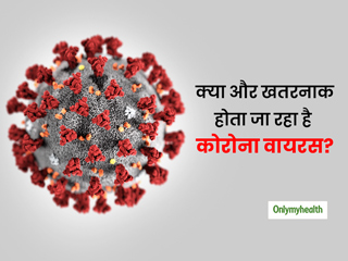क्या हर दिन खतरनाक होता जा रहा है कोरोना वायरस? वैज्ञानिकों ने खोजा- लगातार बदल रहा है वायरस का स्वरूप