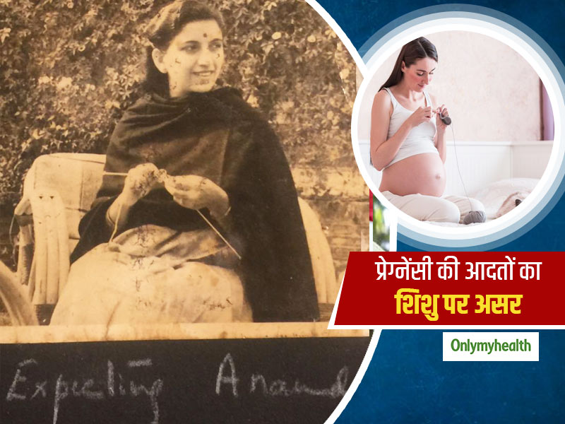 आनंद महिंद्रा ने शेयर की प्रेग्नेंसी में बुनाई करती मां की तस्वीर, जानें किस आदत का असर शिशु पर कैसे पड़ता है?