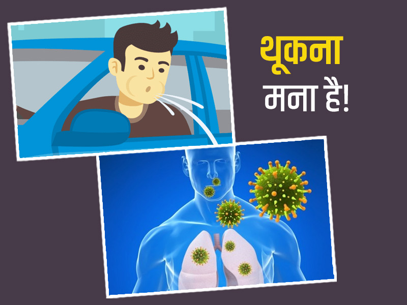फेफड़ों के डॉक्‍टर ने कहा, थूकने से भी फैल सकता है कोरोना वायरस और ये 9 गंभीर बीमारियां