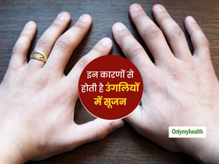 हाथ और पैरों की उंगलियों में सूजन से हैं परेशान तो, जानें इसका कारण और 4 घरेलू उपाय