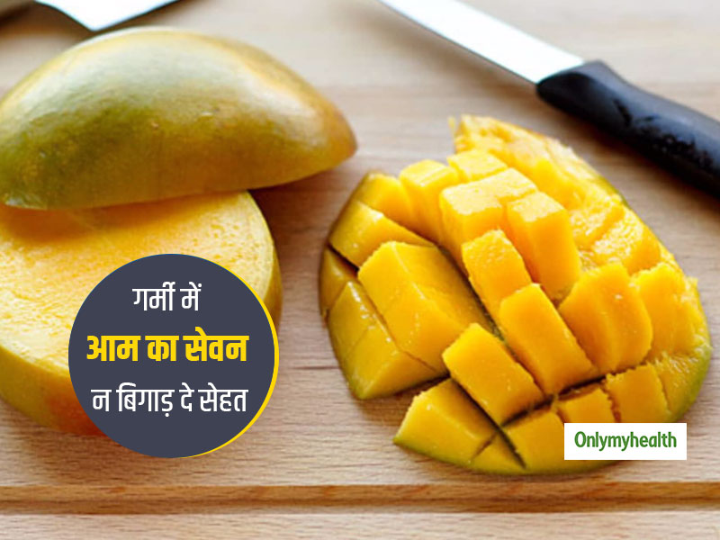 Mango Side Effects: इस गर्मी कहीं आम का स्वाद न बिगाड़ दे आपकी सेहत, जानें आम खाने से होने वाले साइड इफेक्ट 