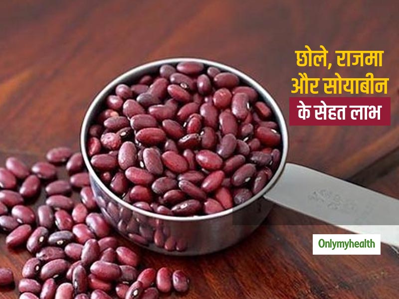 आपकी सेहत के लिए कितने फायदेमंद है छोले, राजमा और सोयाबीन, जानें न्यूट्रिशनल वैल्यू और शरीर को होने वाले फायदे