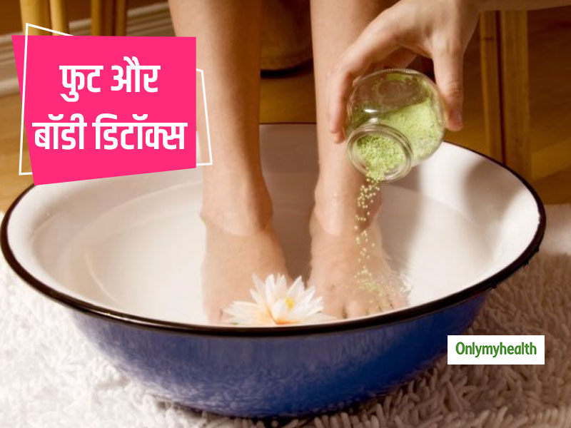 सिर्फ पैरों को डिटॉक्स करके भी मिल सकते हैं फुल बॉडी डिटॉक्स के फायदे, ऐसे करें घर पर पैरों को डिटॉक्स