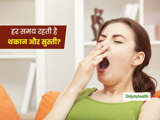 World Chronic Fatigue Syndrome Awareness Day: थोड़ा काम करते ही ज्यादा थकान है क्रॉनिक फटीग सिंड्रोम का संकेत