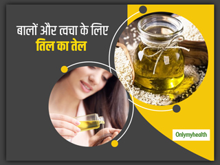 तिल के तेल से बनाएं फेस और हेयर मास्‍क, बालों के झड़नें, डैंड्रफ और हर स्किन प्रॉब्‍लम से मिलेगा छुटकारा 