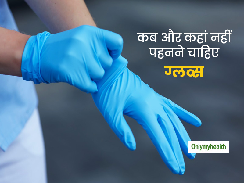 कोरोना के बीच कब और कहां जरूरी है ग्लव्स (दस्ताने) का इस्तेमाल और कब न पहनें इसे? जानें सारे जवाब