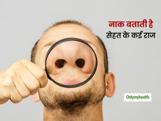 आपकी नाक भी हो सकती है आपका 'हेल्थ इंडिकेटर', नाक में ये 5 बदलाव बताते हैं शरीर के रोग का पता