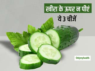 गर्मी में खीरा खाने के तुरंत बाद नहीं करना चाहिए इन 3 चीजों का सेवन, सेहत को पहुंच सकता है नुकसान
