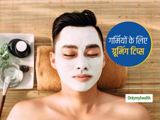 Men's Grooming Tips For Summer: गर्मियों में अपने ग्रूमिंग रूटीन को न करें नजरअंदाज, इन बातों का रखें ख्याल