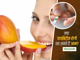 Mango and Diabetes: क्‍या डायबिटीज रोगी भी खा सकते हैं आम? जानें किन बातों का रखना चाहिए ध्‍यान