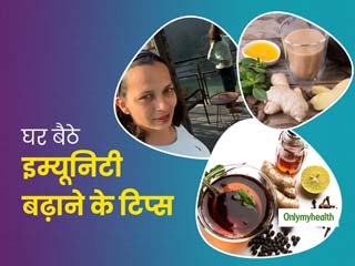 इम्यूनिटी सप्लीमेंट के लिए केमिस्ट शॉप पर न भागें! न्यूट्रिशिनिस्ट रूजेता दिवेकर से जानें इम्यून बूस्टिंग टिप
