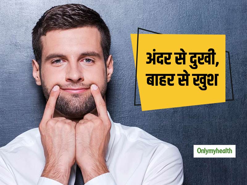 6 संकेत जो बताते हैं कि आप बाहर से खुश हैं मगर अंदर से डिप्रेशन में हैं,  जानें संकेत