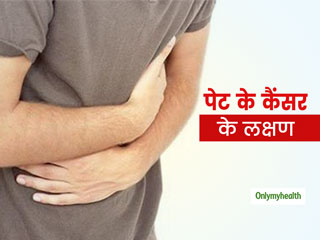 नुकसानदायक ही नहीं बल्कि जानलेवा भी हो सकता है पेट का कैंसर, इन कारणों से हो सकते हैं शिकार