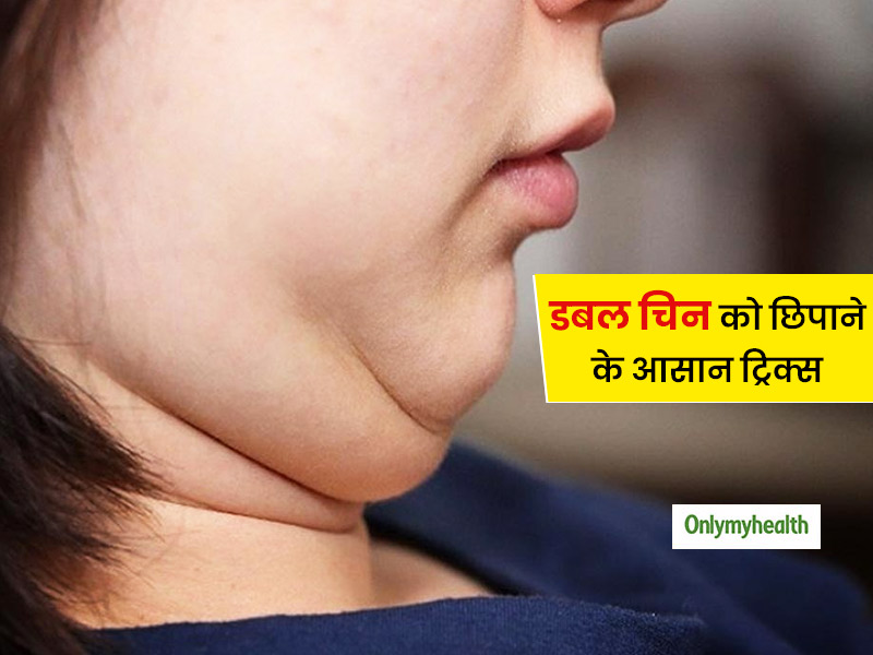 डबल चिन की समस्या को आसानी से छिपा देंगी ये 4 ट्रिक्स, गाल और गले की चर्बी पर नहीं जाएगी किसी की नजर
