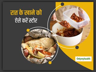 रात के बचे हुए खाने को एल्युमिनियम फॉयल में पैक करके न रखें, जानें इन्हें स्टोर करने का सही तरीका