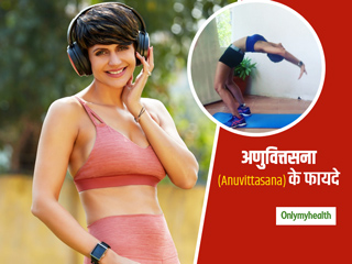 रीढ़ की हड्डी को मजबूत बनाता है अणुवित्तसना (Anuvittasana) योग, मंदिरा बेदी से सीखें इसे करने का सही तरीका 