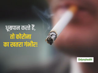 धूम्रपान करते हैं तो हो जाएं सावधान, स्मोकिंग से फेफड़ों में बढ़ते हैं कोरोना को बढ़ावा देने वाले प्रोटीन