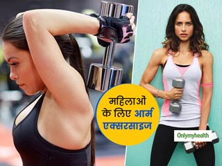 महिलाओं को करनी चाहिए ये 5 आर्म एक्सरसाइज, कंधों और ऊपरी हिस्से में आएगी मजबूती