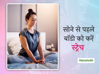Lockdown: एंग्जायटी के कारण नहीं आ रही है नींद? सोने से पहले अपनी बॉडी को इन 4 तरीकों से करें स्ट्रेच