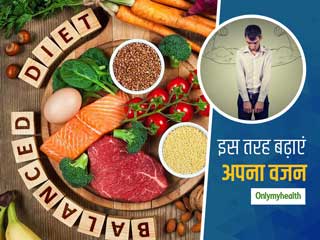 मात्र इन 4 चीजों से दूर होगा आपका दुबलापन, नियमित रूप से एक्सरसाइज भी है जरूरी