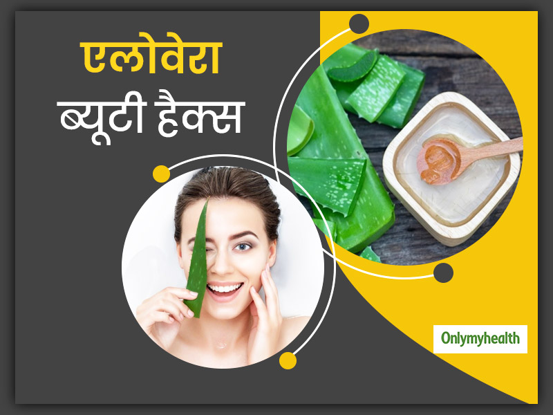 Aloe Vera Hacks: फटी एड़ियों से लेकर होममेड मेकअप रिमूवर तक, जानें एलोवेरा जेल के 6 आसान हैक्‍स