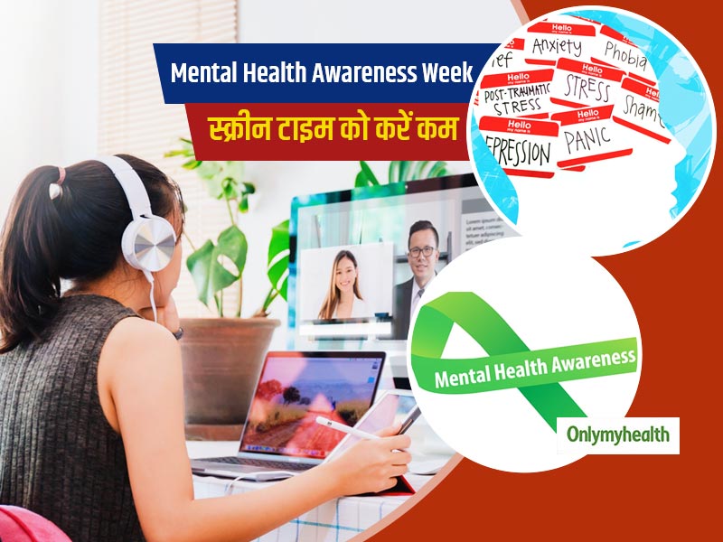 Mental Health Awareness Week 2020: वर्क फ्रॉम होम से न हो परेशान, स्क्रीन टाइम को कम करने के लिए करें ये 5 काम