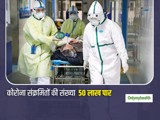दुनियाभर में कोरोना वायरस मरीजों की संख्या 50 लाख पार, भारत में पिछले 24 घंटे में बढ़े 5609 मरीज, 132 की मौत