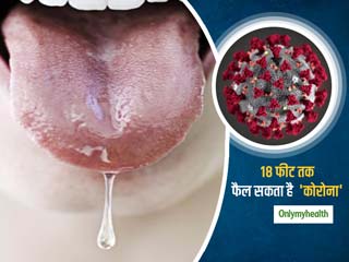 हल्की हवा में खांसने पर 6 फीट नहीं बल्कि 18 फीट तक फैल सकता है कोरोना, जानें किन लोगों के लिए निकलना मुश्किल  