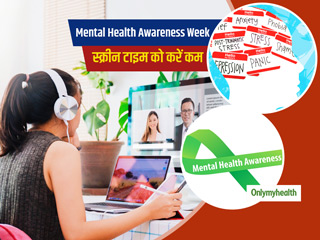 Mental Health Awareness Week 2020: वर्क फ्रॉम होम से न हो परेशान, स्क्रीन टाइम को कम करने के लिए करें ये 5 काम