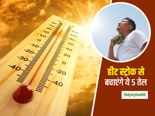 Heat Stroke Home Remedies: गर्मी की लू और हीट स्ट्रोक से बचाने में मदद करेंगे ये 5 एसेंशियल ऑयल, जानें प्रयोग
