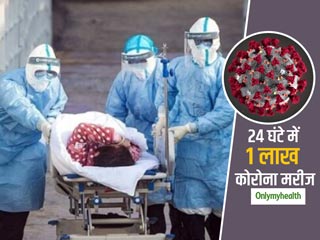 लॉकडाउन के बावजूद बीते 24 घंटे में कोरोना के बढ़े 1 लाख से ज्यादा मामले लेकिन भारत के लिए राहत, जानें क्यों 